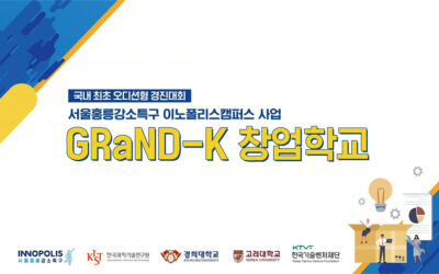 뷰브레인 헬스케어, 2022 GRaND-K 창업학교 예선 1라운드 통과