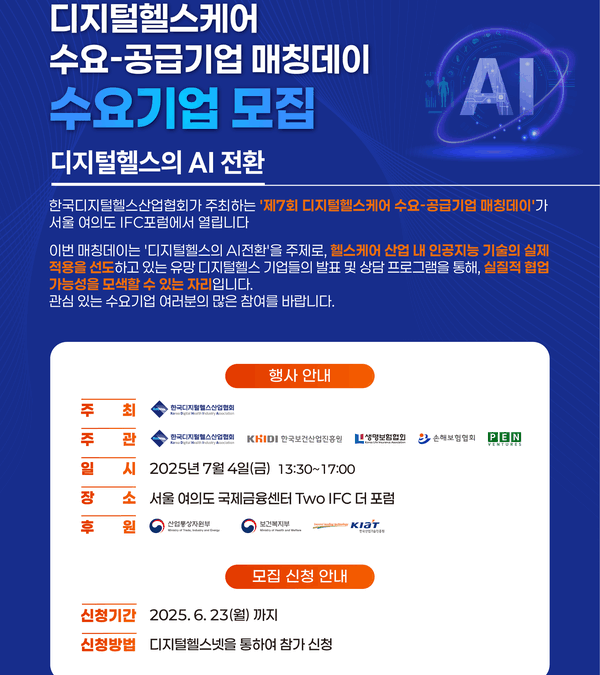 뷰브레인헬스케어, 디지털헬스케어 매칭데이 수요기업 선정